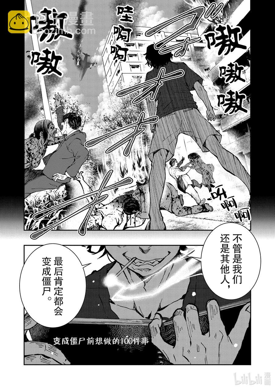 僵尸百分百变成僵尸之前想做的100件事 - #16 HOMETOWN OF THE DEAD - 第9张图