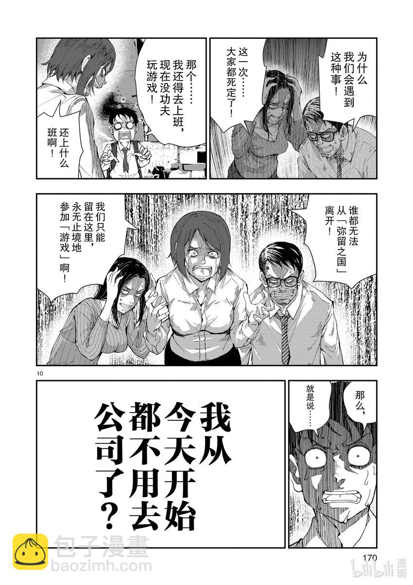 僵尸百分百变成僵尸之前想做的100件事 - 附录 弥留之国的天道辉 - 第10张图