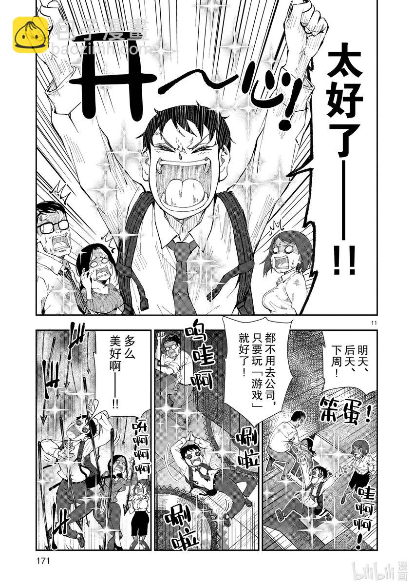 僵尸百分百变成僵尸之前想做的100件事 - 附录 弥留之国的天道辉 - 第11张图