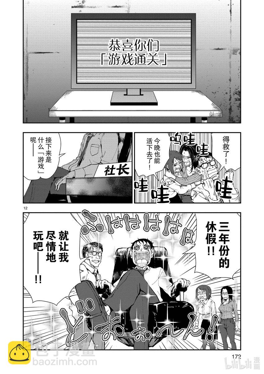 僵尸百分百变成僵尸之前想做的100件事 - 附录 弥留之国的天道辉 - 第12张图