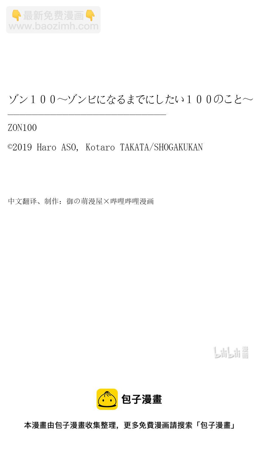 僵尸百分百变成僵尸之前想做的100件事 - 附录 弥留之国的天道辉 - 第14张图