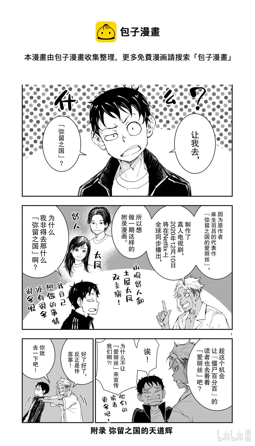 僵尸百分百变成僵尸之前想做的100件事 - 附录 弥留之国的天道辉 - 第1张图