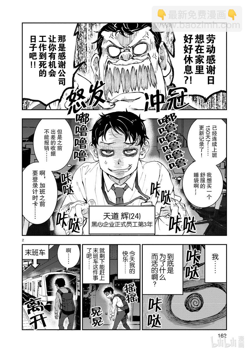 僵尸百分百变成僵尸之前想做的100件事 - 附录 弥留之国的天道辉 - 第2张图