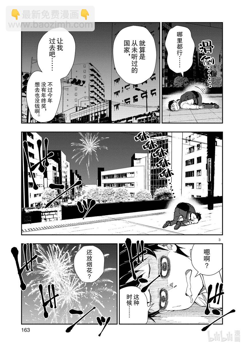 僵尸百分百变成僵尸之前想做的100件事 - 附录 弥留之国的天道辉 - 第3张图