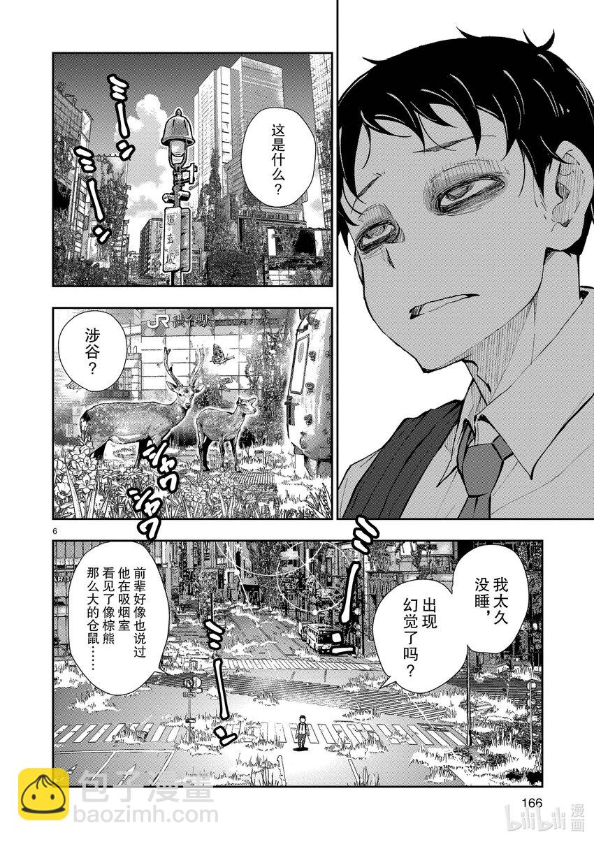 僵尸百分百变成僵尸之前想做的100件事 - 附录 弥留之国的天道辉 - 第6张图