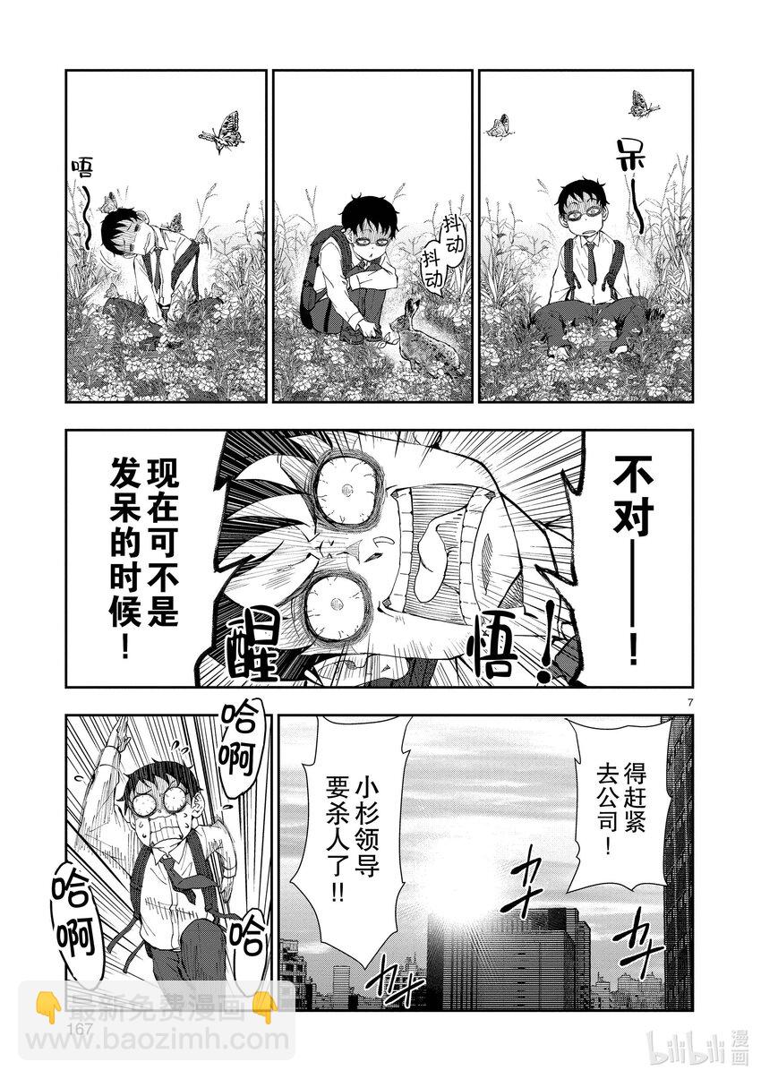 僵尸百分百变成僵尸之前想做的100件事 - 附录 弥留之国的天道辉 - 第7张图