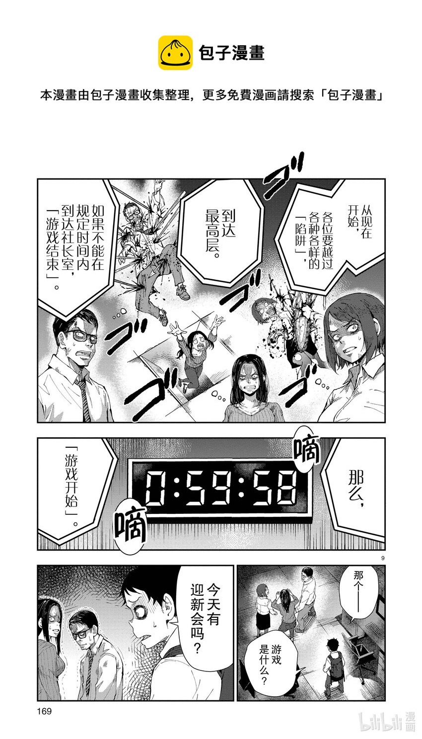 僵尸百分百变成僵尸之前想做的100件事 - 附录 弥留之国的天道辉 - 第9张图