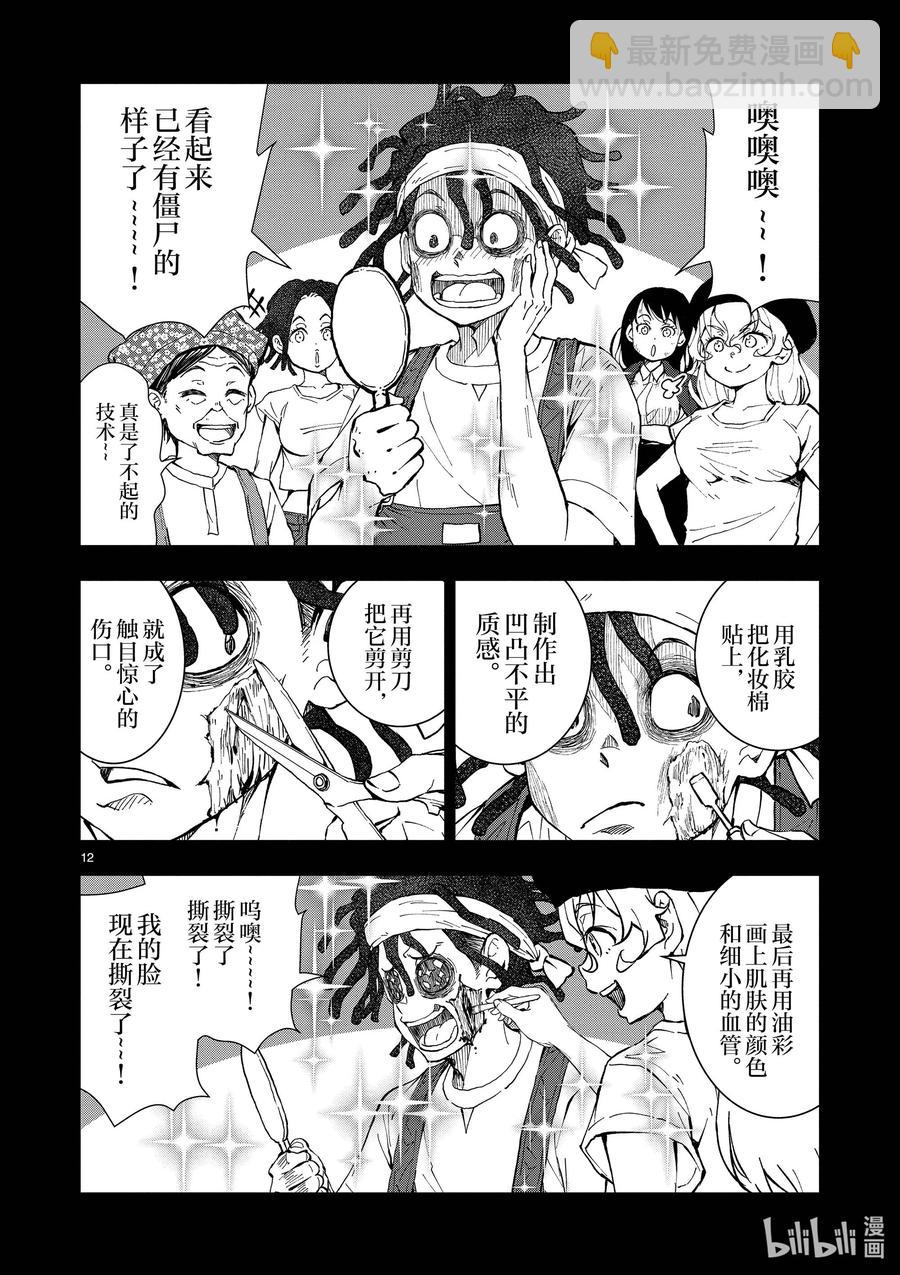 僵尸百分百变成僵尸之前想做的100件事 - #21 HOMETOWN OF THE DEAD - 第12张图