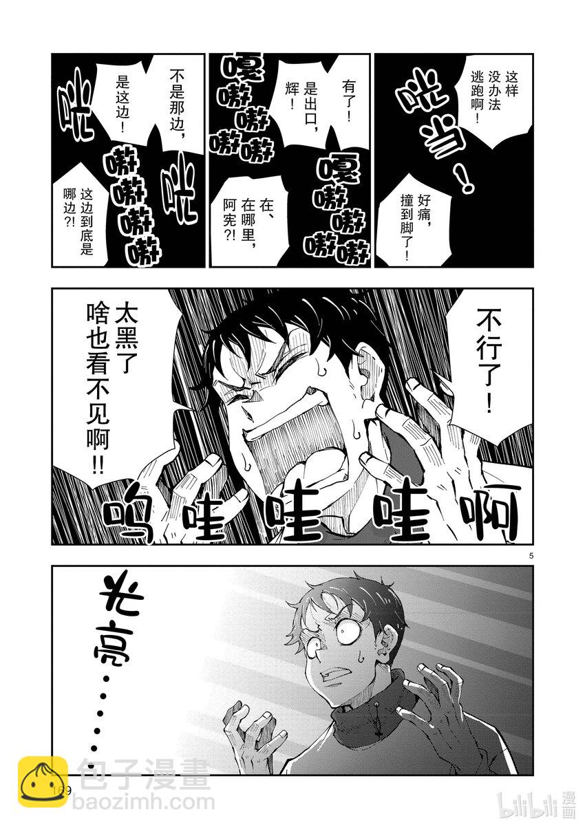 僵尸百分百变成僵尸之前想做的100件事 - 附录 WHITENING OF THE DEAD - 第5张图