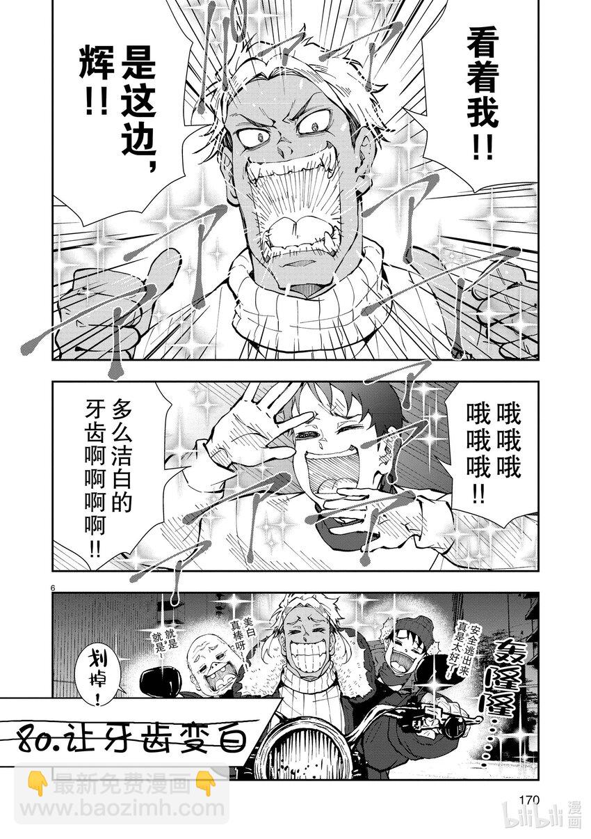 僵尸百分百变成僵尸之前想做的100件事 - 附录 WHITENING OF THE DEAD - 第6张图