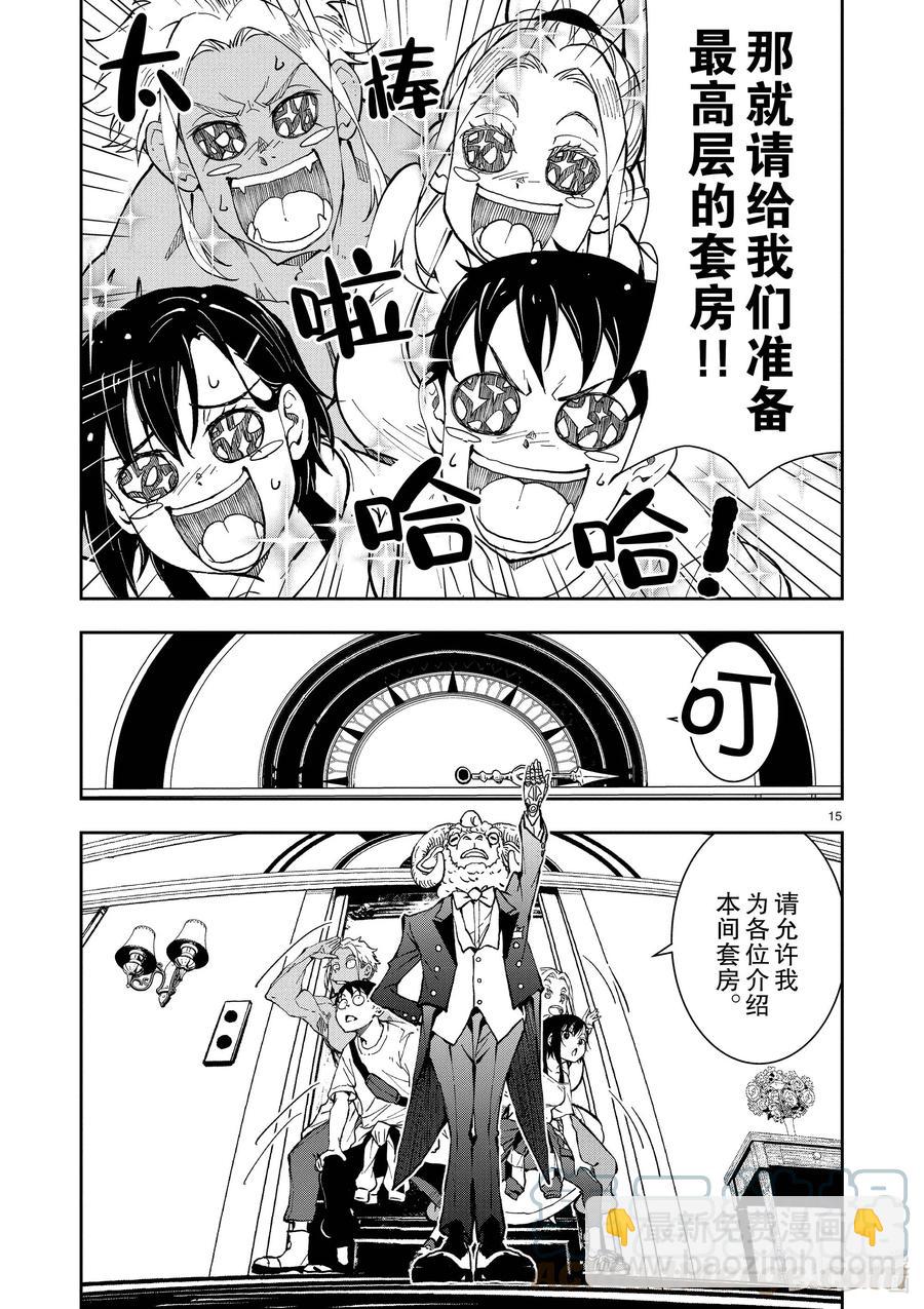 僵尸百分百变成僵尸之前想做的100件事 - #24 SUITE ROOM OF THE DEAD - 第15张图