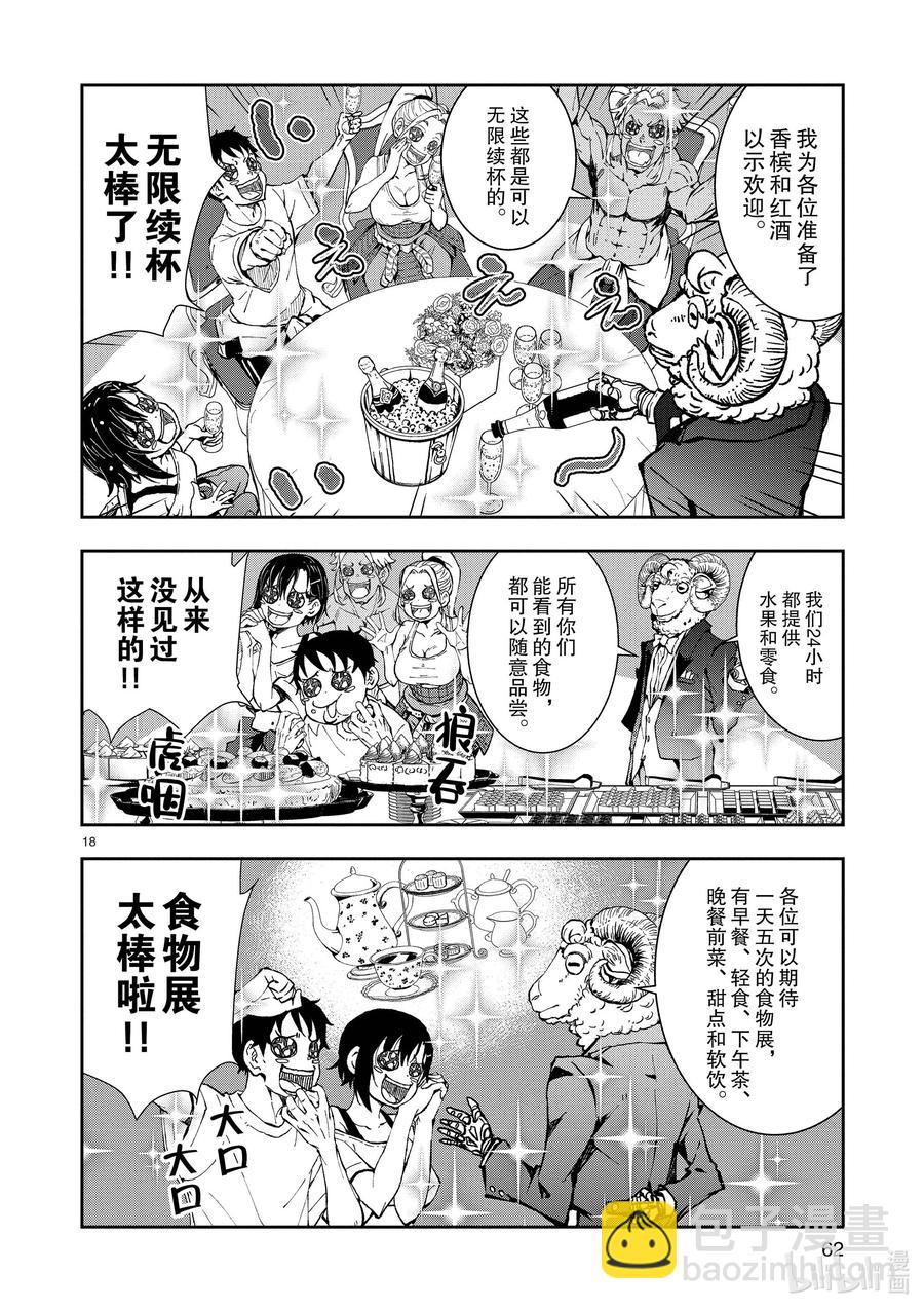 僵尸百分百变成僵尸之前想做的100件事 - #24 SUITE ROOM OF THE DEAD - 第18张图