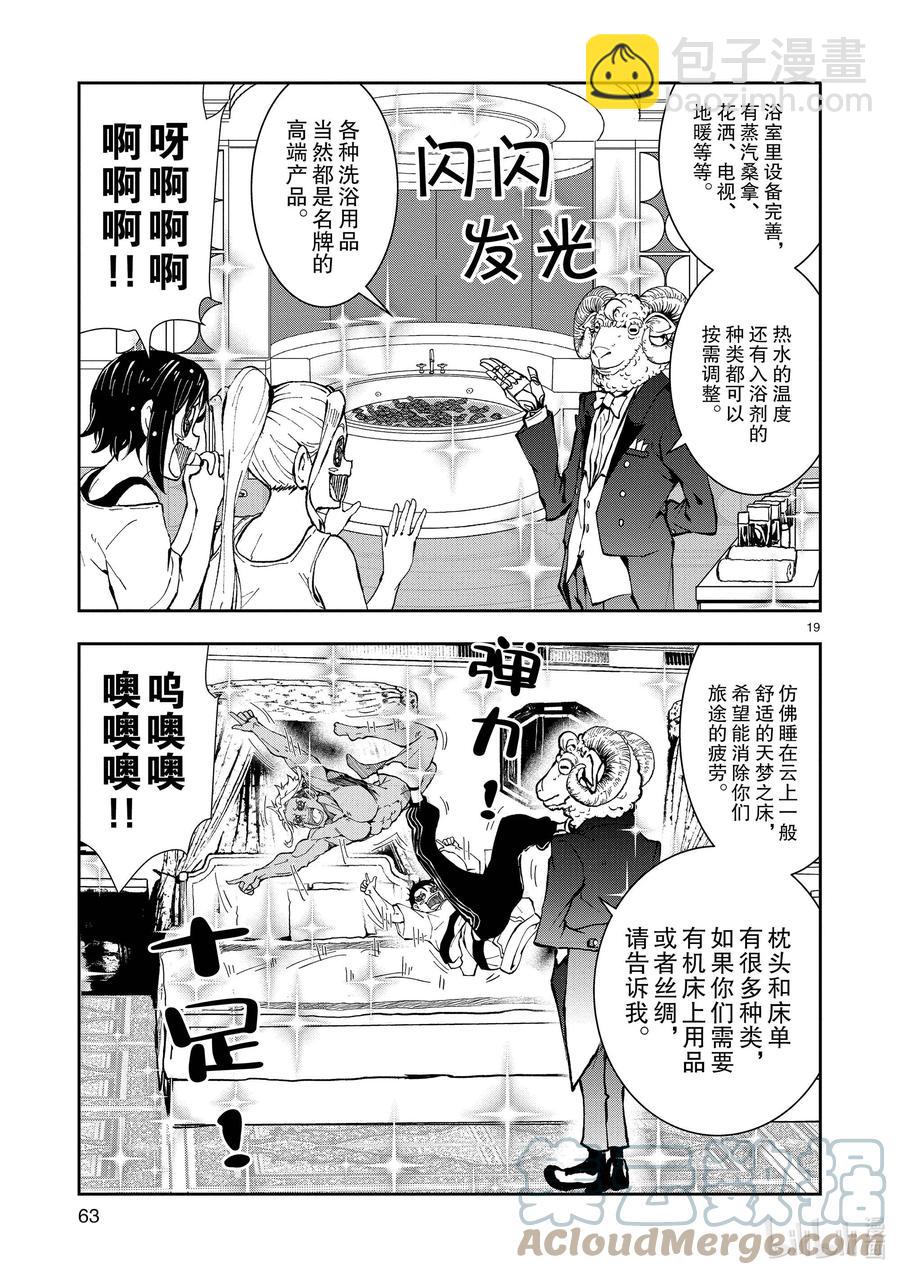 僵尸百分百变成僵尸之前想做的100件事 - #24 SUITE ROOM OF THE DEAD - 第19张图