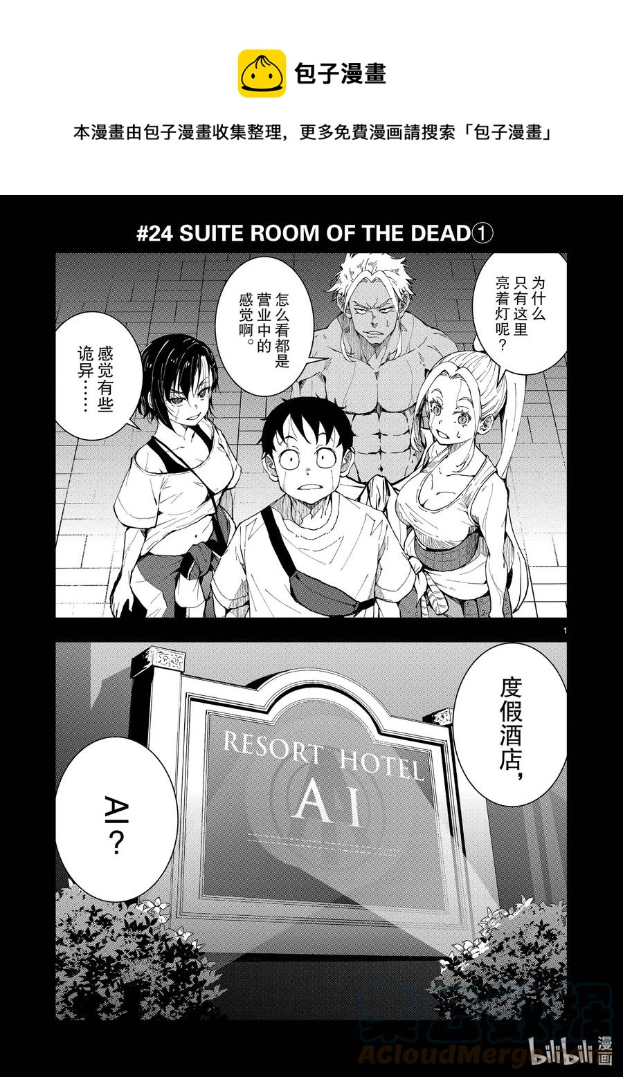 僵尸百分百变成僵尸之前想做的100件事 - #24 SUITE ROOM OF THE DEAD - 第1张图