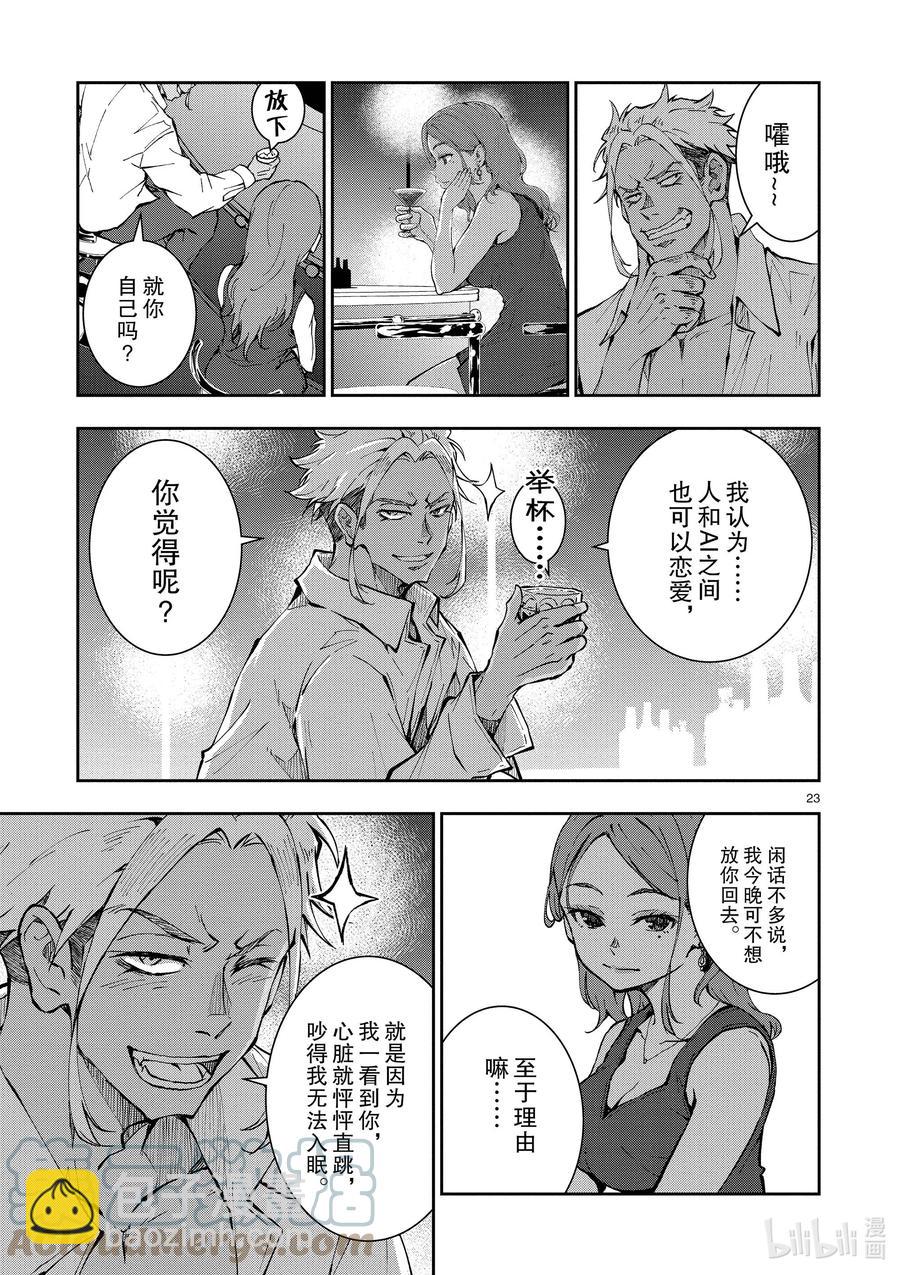 僵尸百分百变成僵尸之前想做的100件事 - #24 SUITE ROOM OF THE DEAD - 第23张图