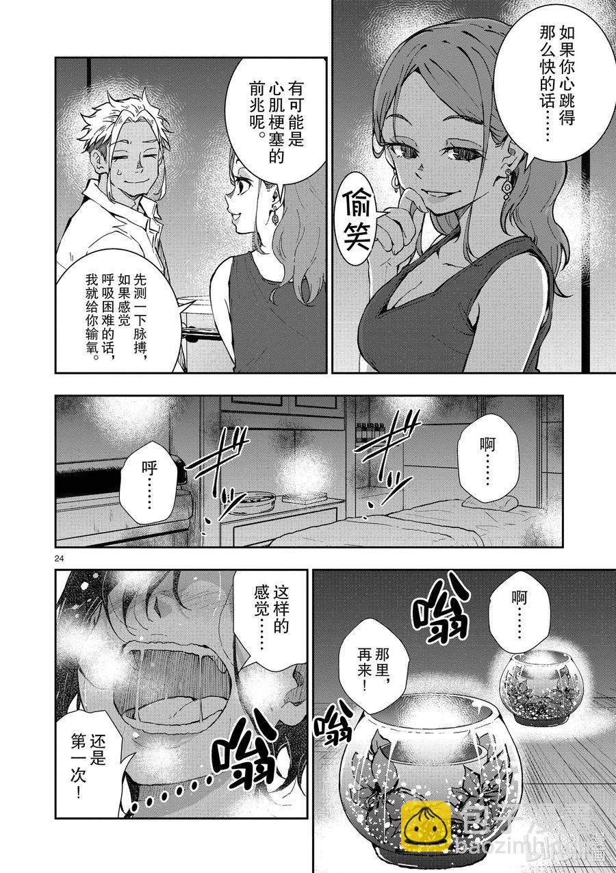 僵尸百分百变成僵尸之前想做的100件事 - #24 SUITE ROOM OF THE DEAD - 第24张图