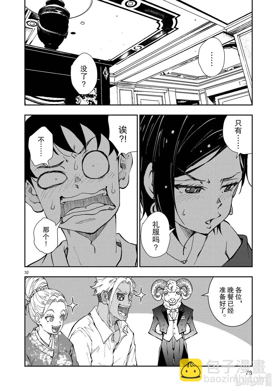 僵尸百分百变成僵尸之前想做的100件事 - #24 SUITE ROOM OF THE DEAD - 第32张图