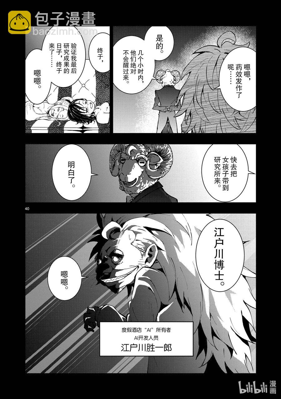 僵尸百分百变成僵尸之前想做的100件事 - #24 SUITE ROOM OF THE DEAD - 第40张图