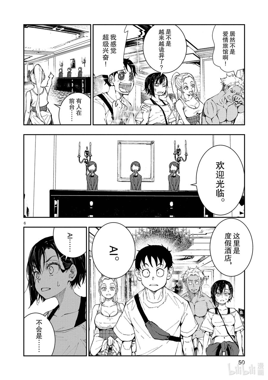 僵尸百分百变成僵尸之前想做的100件事 - #24 SUITE ROOM OF THE DEAD - 第6张图