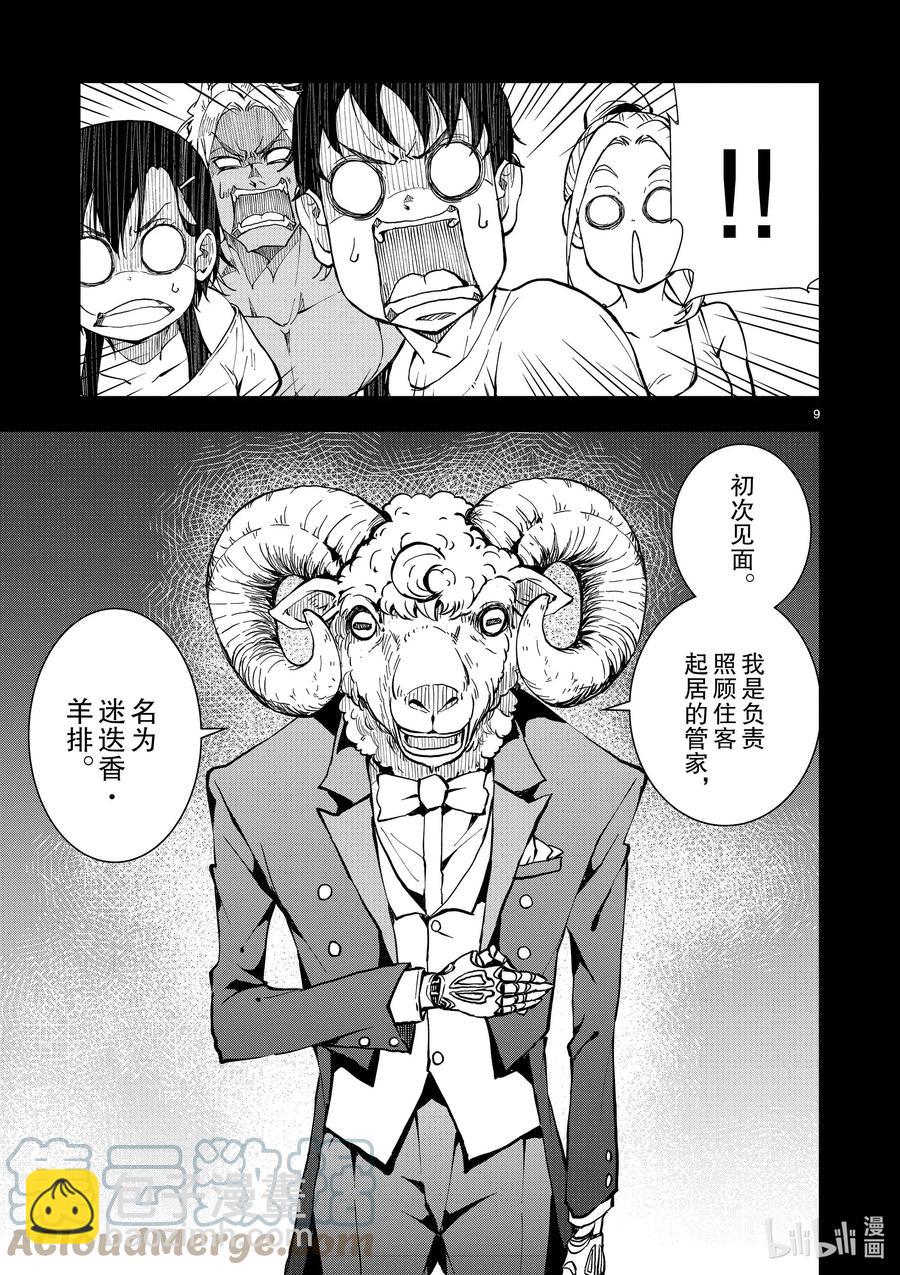 僵尸百分百变成僵尸之前想做的100件事 - #24 SUITE ROOM OF THE DEAD - 第9张图