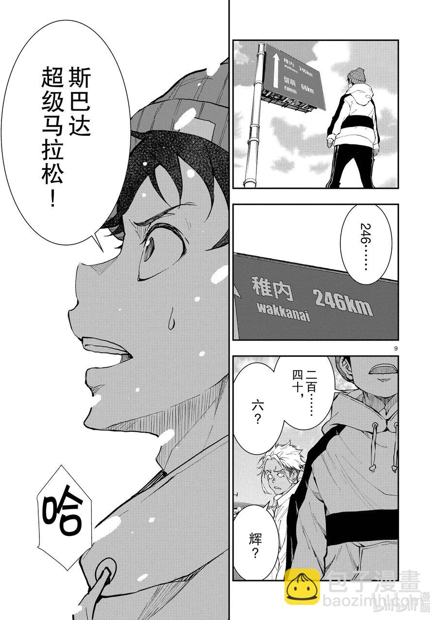 僵尸百分百变成僵尸之前想做的100件事 - #23 SPARTATHLON OF THE DEAD - 第14张图