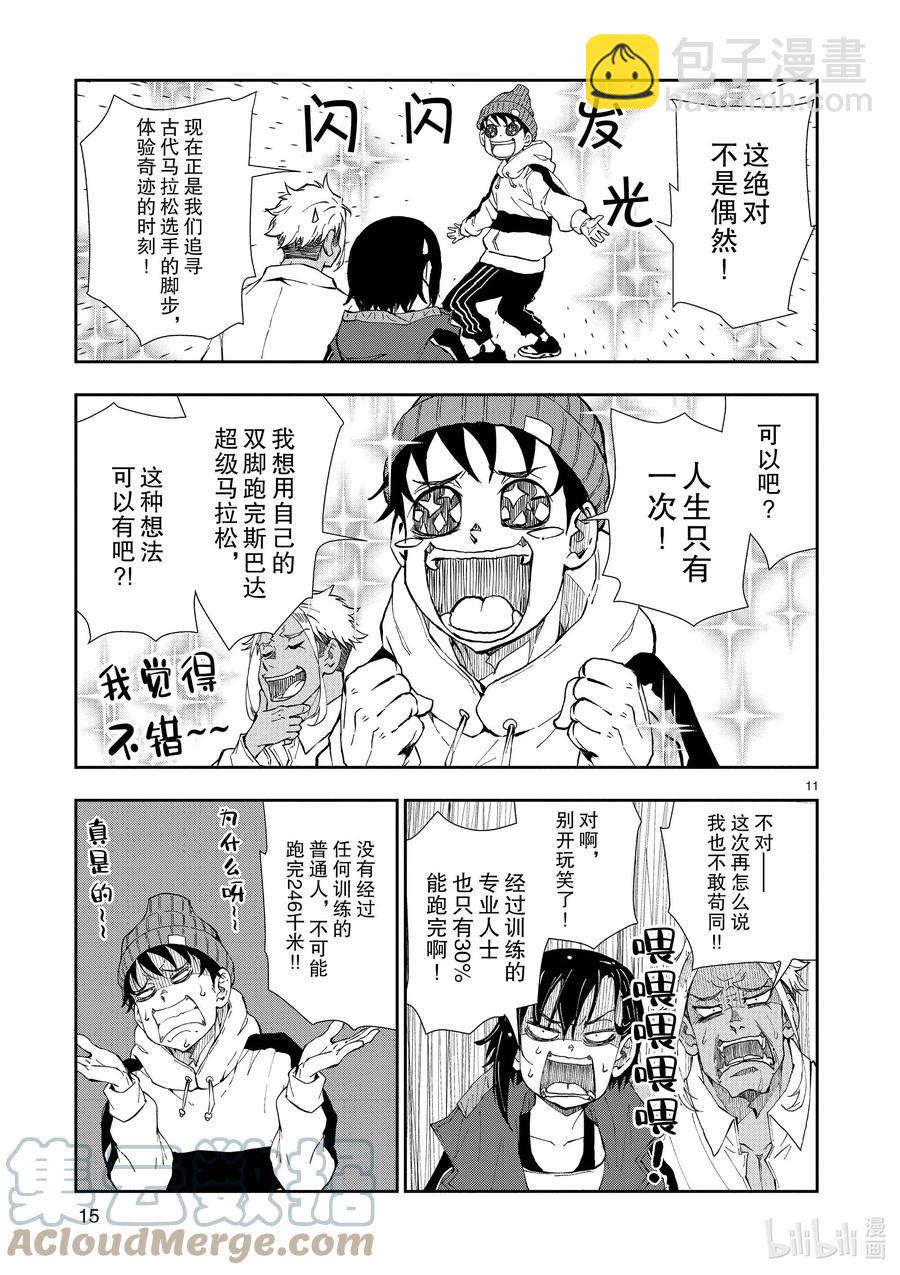 僵尸百分百变成僵尸之前想做的100件事 - #23 SPARTATHLON OF THE DEAD - 第16张图