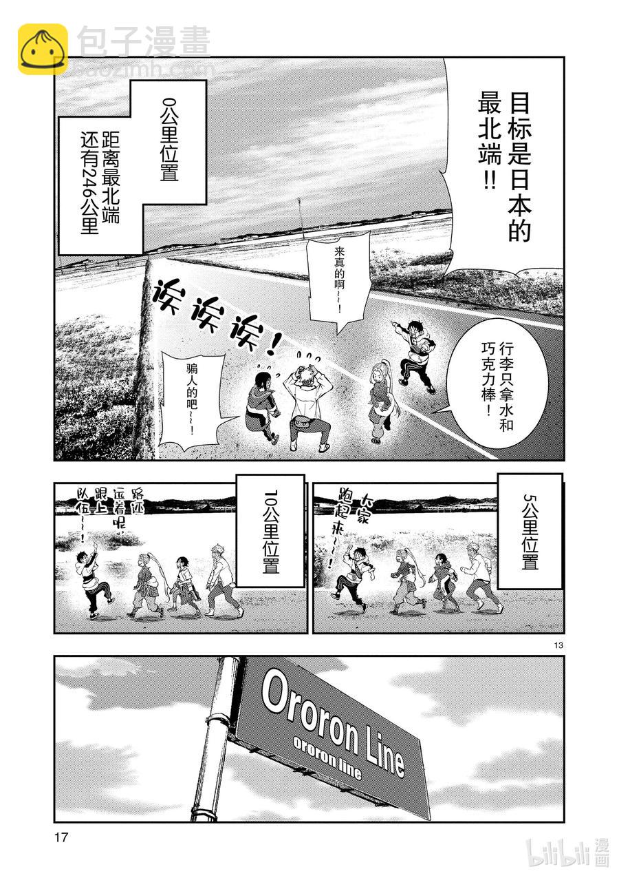 僵尸百分百变成僵尸之前想做的100件事 - #23 SPARTATHLON OF THE DEAD - 第18张图