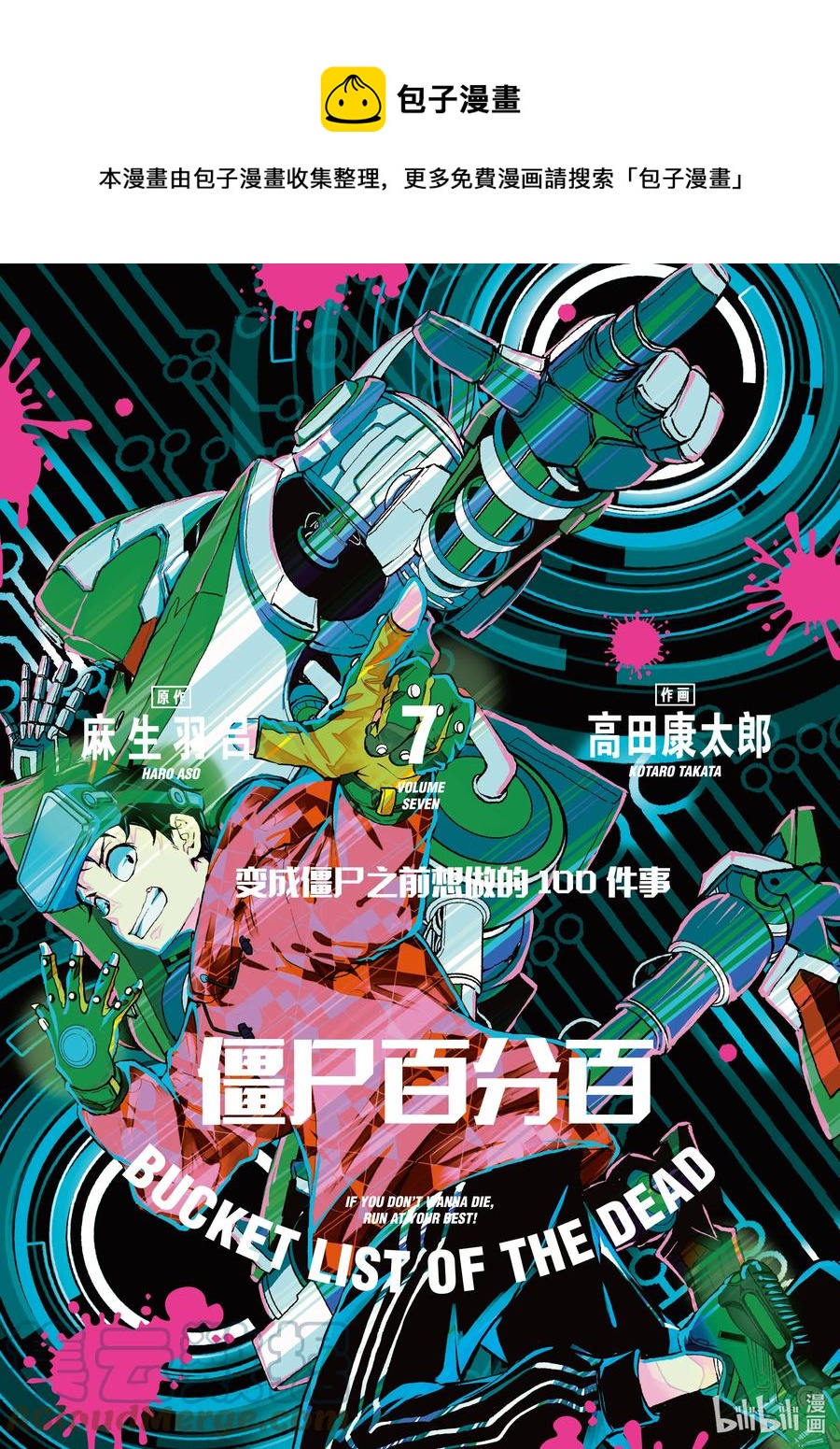 僵尸百分百变成僵尸之前想做的100件事 - #23 SPARTATHLON OF THE DEAD - 第1张图