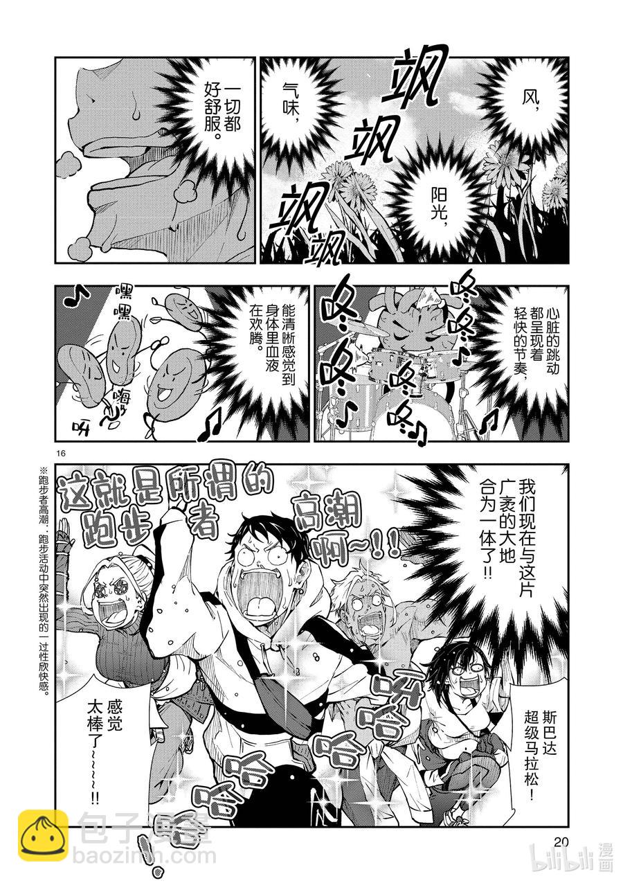 僵尸百分百变成僵尸之前想做的100件事 - #23 SPARTATHLON OF THE DEAD - 第21张图