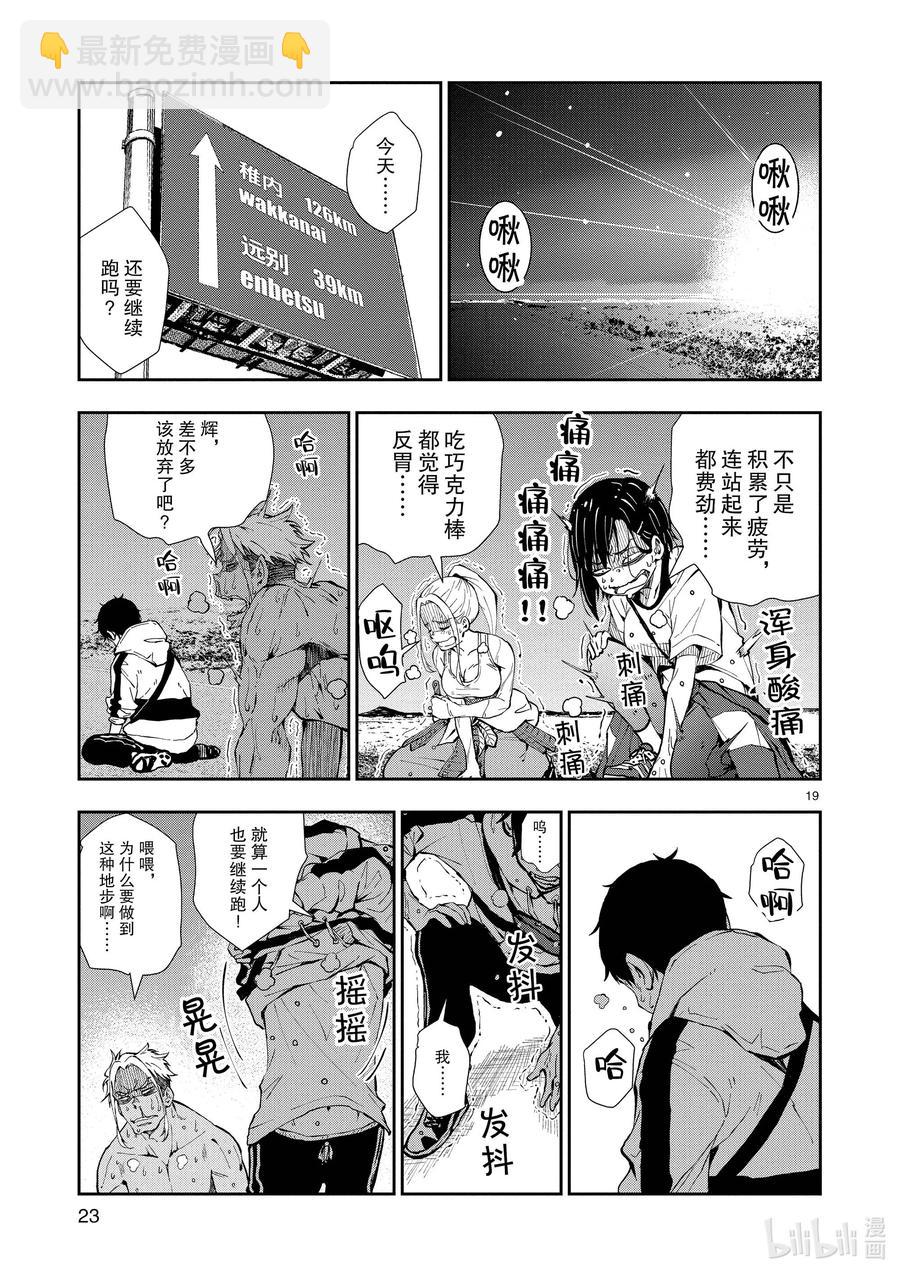 僵尸百分百变成僵尸之前想做的100件事 - #23 SPARTATHLON OF THE DEAD - 第24张图