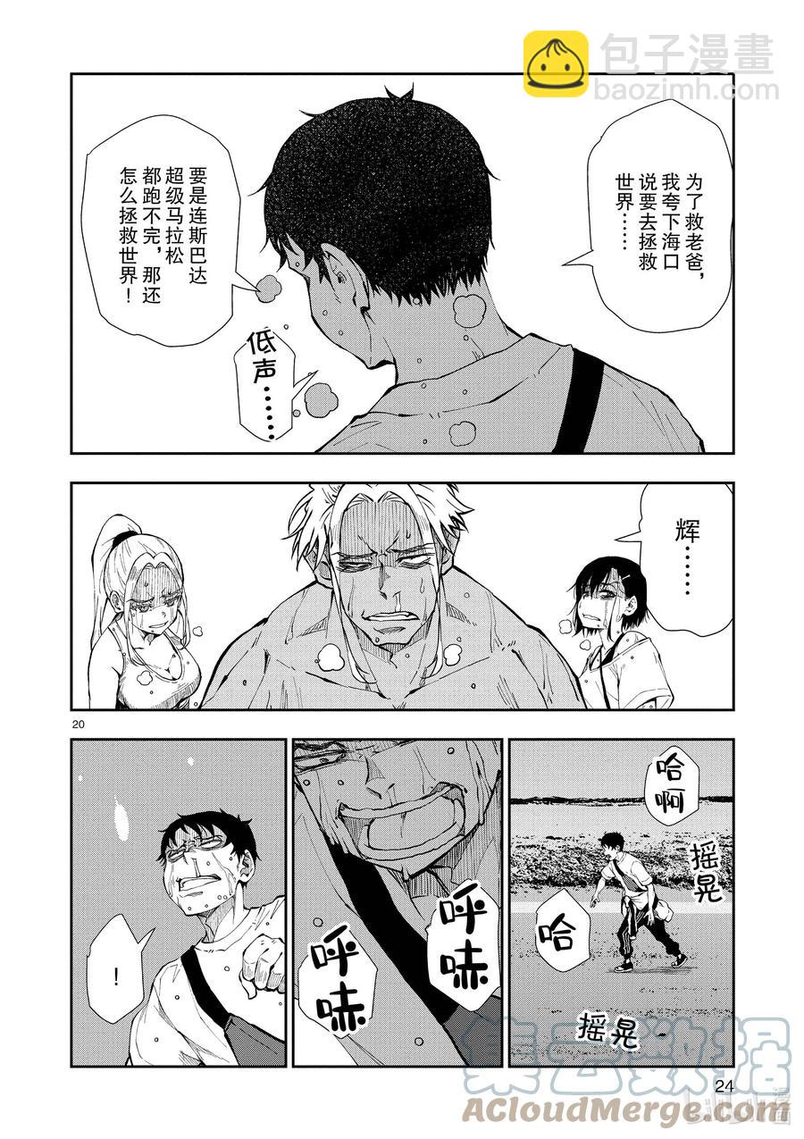 僵尸百分百变成僵尸之前想做的100件事 - #23 SPARTATHLON OF THE DEAD - 第25张图