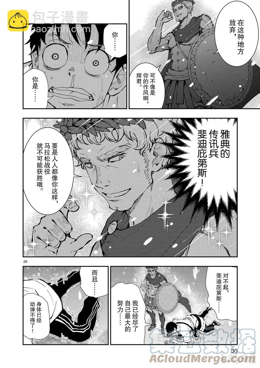 僵尸百分百变成僵尸之前想做的100件事 - #23 SPARTATHLON OF THE DEAD - 第31张图