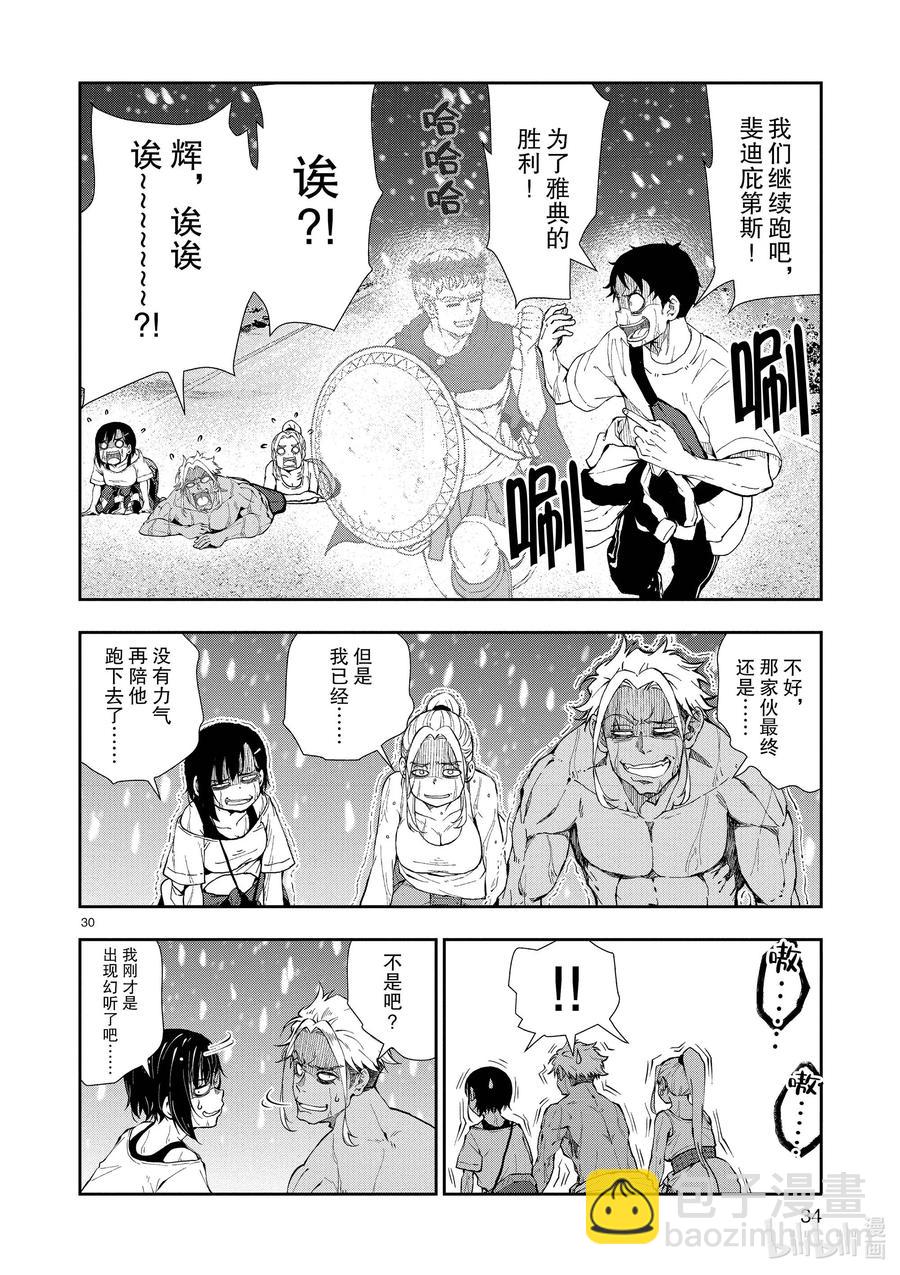 僵尸百分百变成僵尸之前想做的100件事 - #23 SPARTATHLON OF THE DEAD - 第35张图