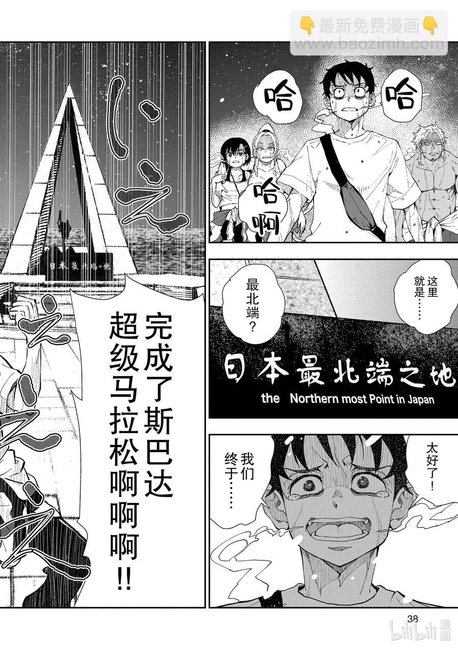 僵尸百分百变成僵尸之前想做的100件事 - #23 SPARTATHLON OF THE DEAD - 第39张图