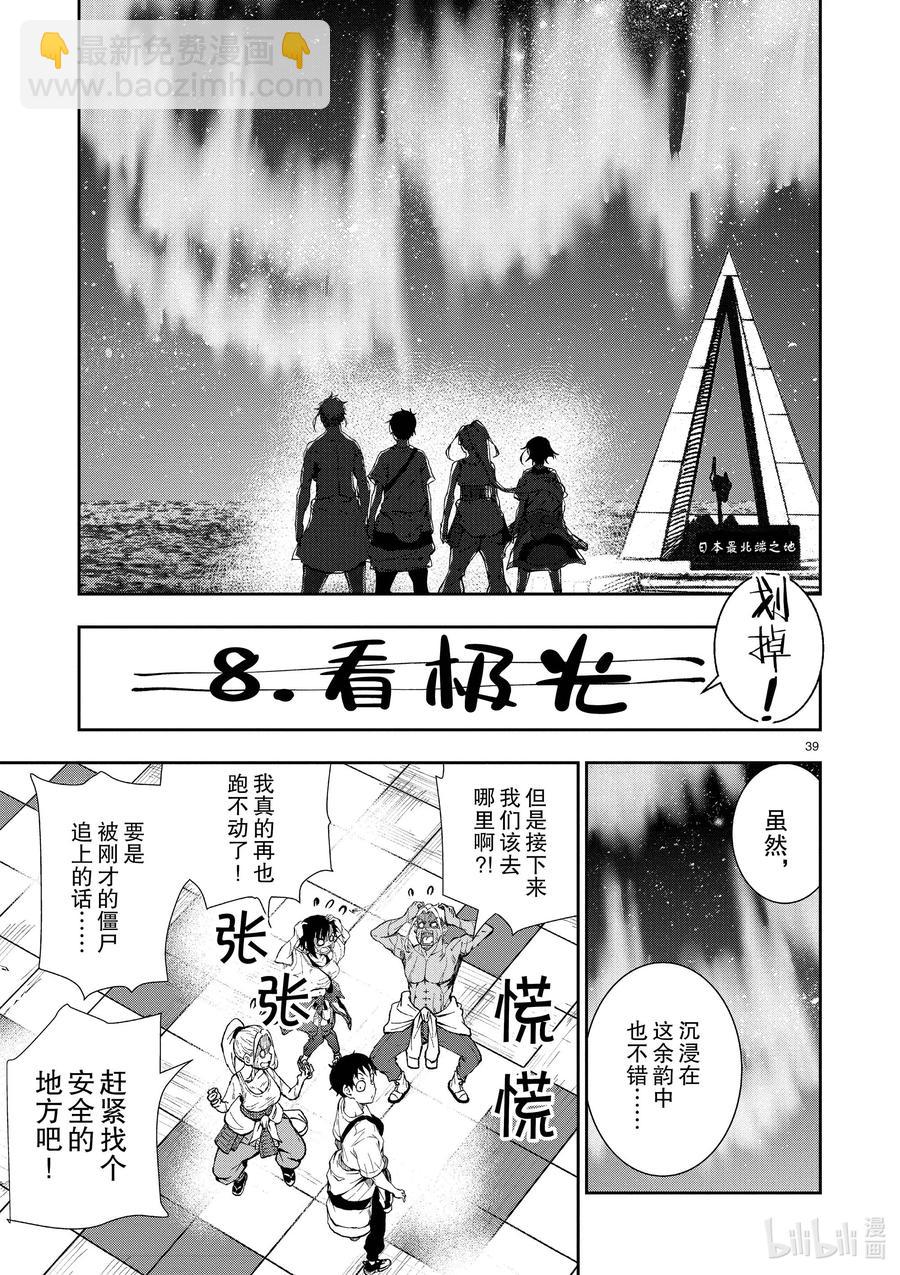 僵尸百分百变成僵尸之前想做的100件事 - #23 SPARTATHLON OF THE DEAD - 第44张图