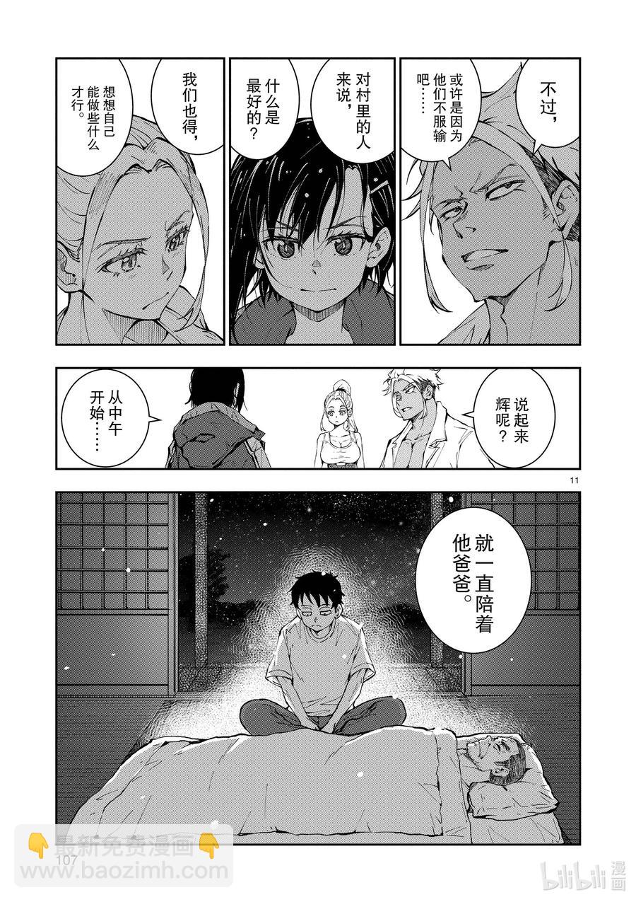 僵尸百分百变成僵尸之前想做的100件事 - #22 CROSS-COUNTRY OF THE DEAD - 第11张图