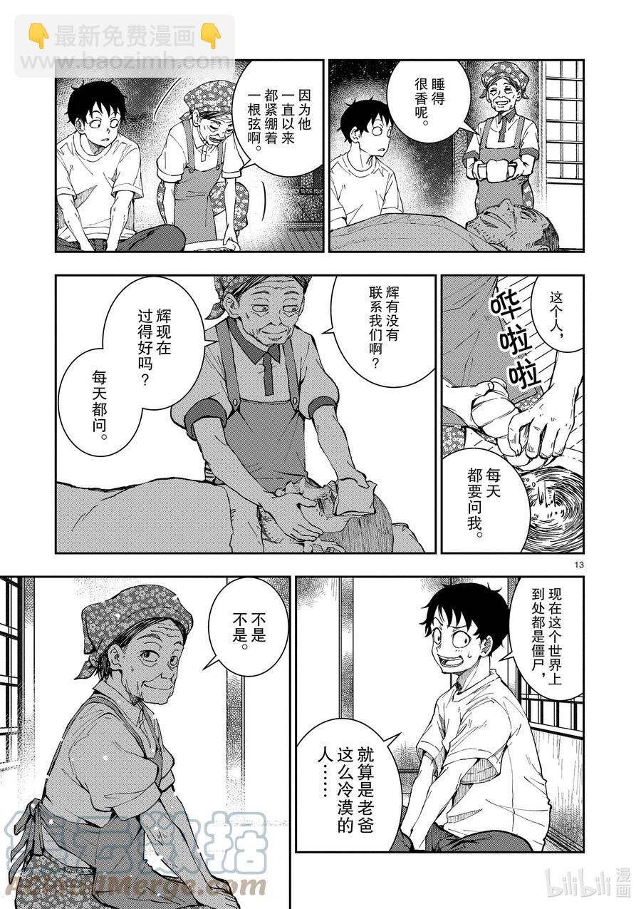 僵尸百分百变成僵尸之前想做的100件事 - #22 CROSS-COUNTRY OF THE DEAD - 第13张图