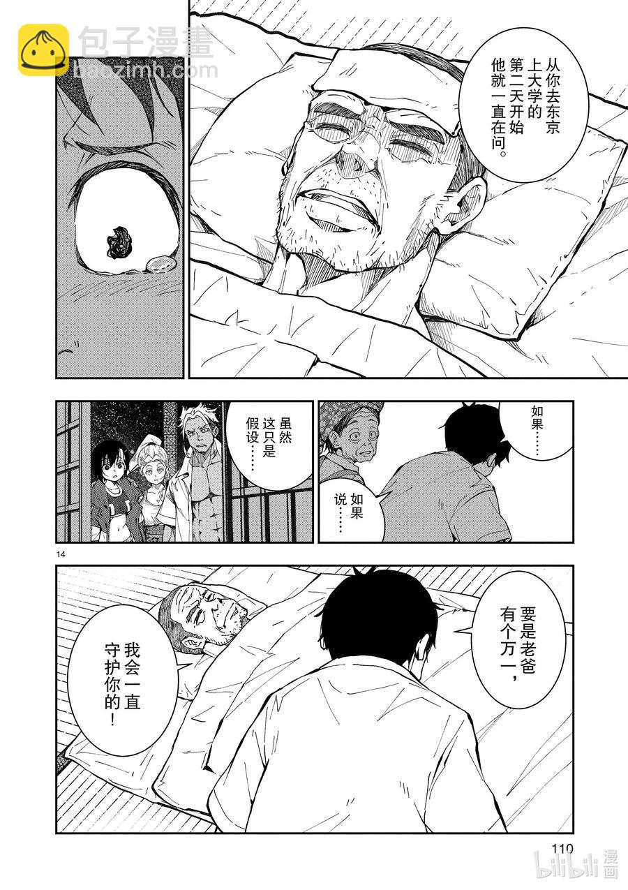 僵尸百分百变成僵尸之前想做的100件事 - #22 CROSS-COUNTRY OF THE DEAD - 第14张图