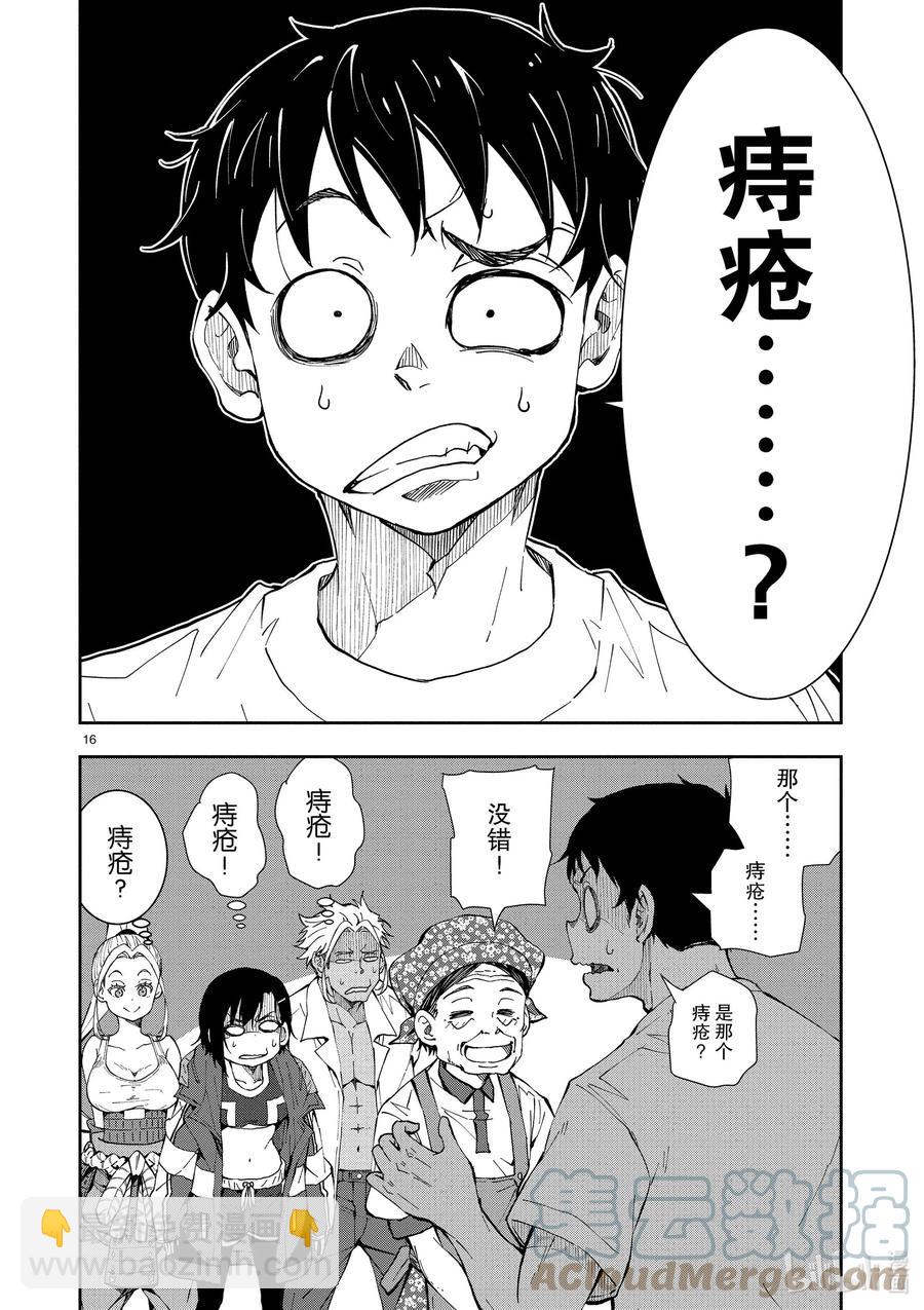 僵尸百分百变成僵尸之前想做的100件事 - #22 CROSS-COUNTRY OF THE DEAD - 第16张图