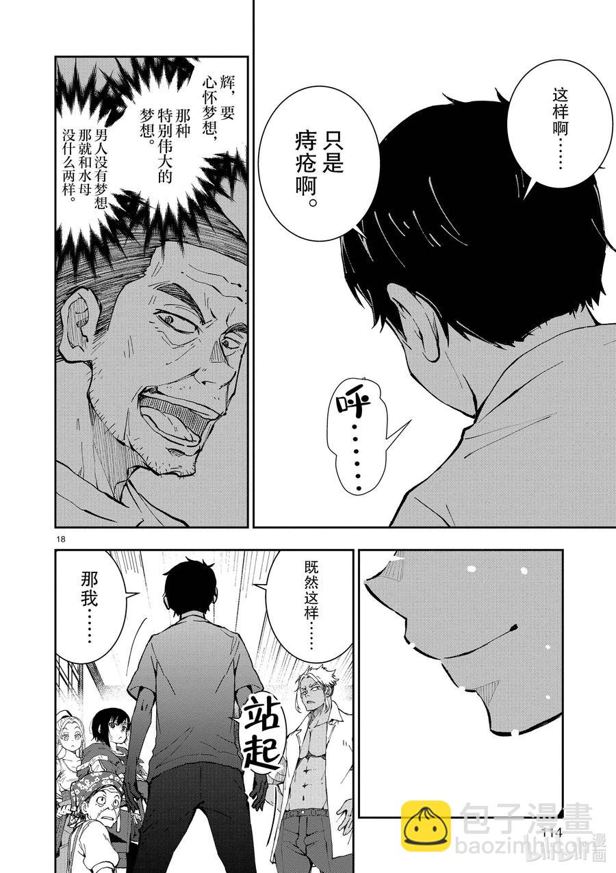 僵尸百分百变成僵尸之前想做的100件事 - #22 CROSS-COUNTRY OF THE DEAD - 第18张图