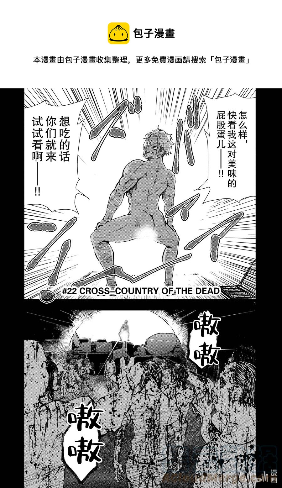 僵尸百分百变成僵尸之前想做的100件事 - #22 CROSS-COUNTRY OF THE DEAD - 第1张图