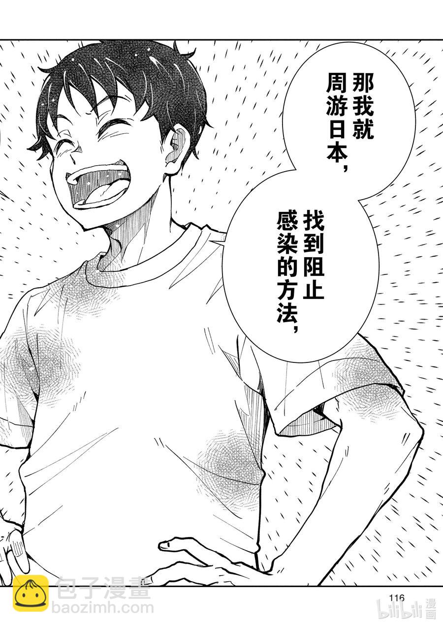 僵尸百分百变成僵尸之前想做的100件事 - #22 CROSS-COUNTRY OF THE DEAD - 第20张图