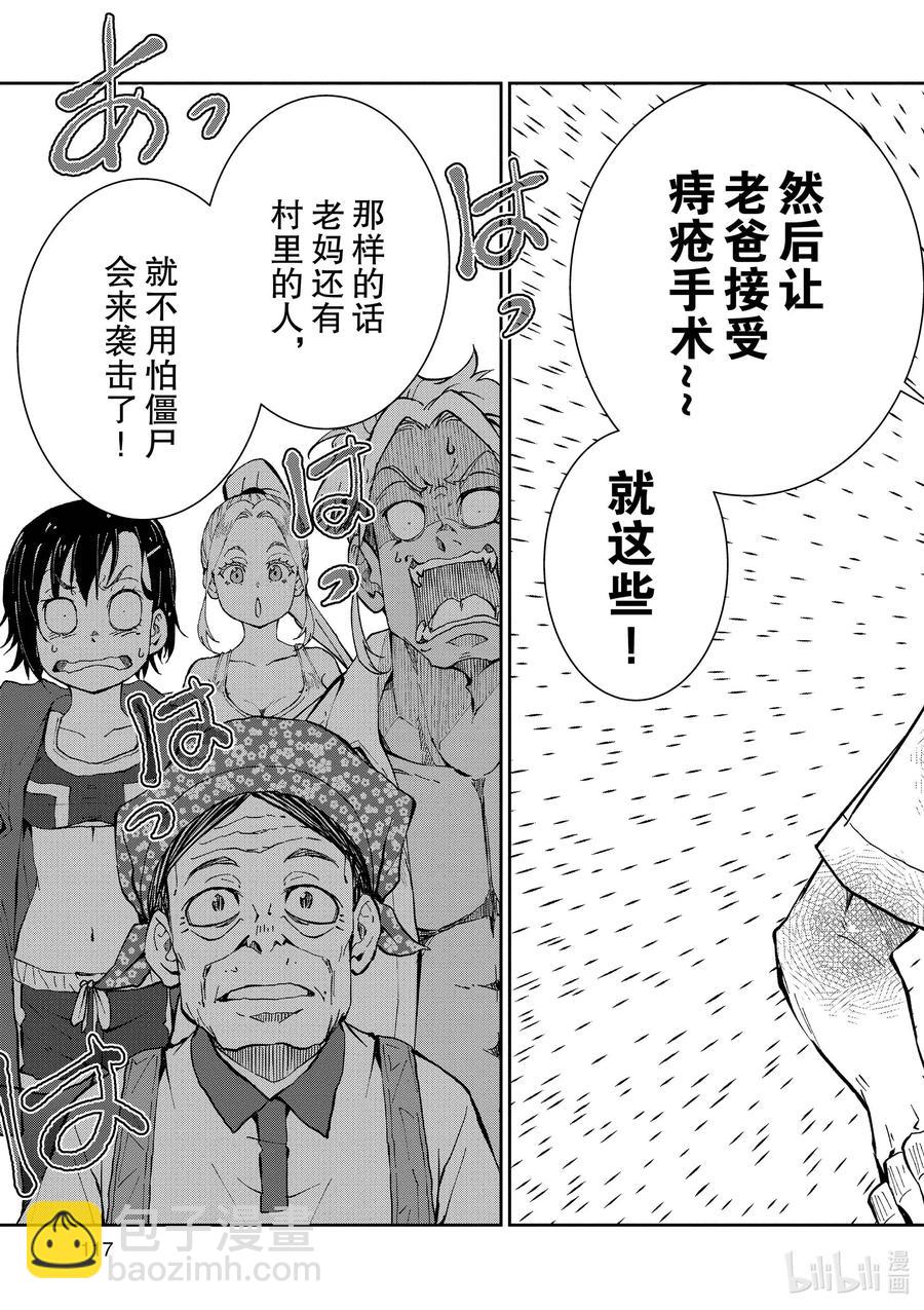 僵尸百分百变成僵尸之前想做的100件事 - #22 CROSS-COUNTRY OF THE DEAD - 第21张图