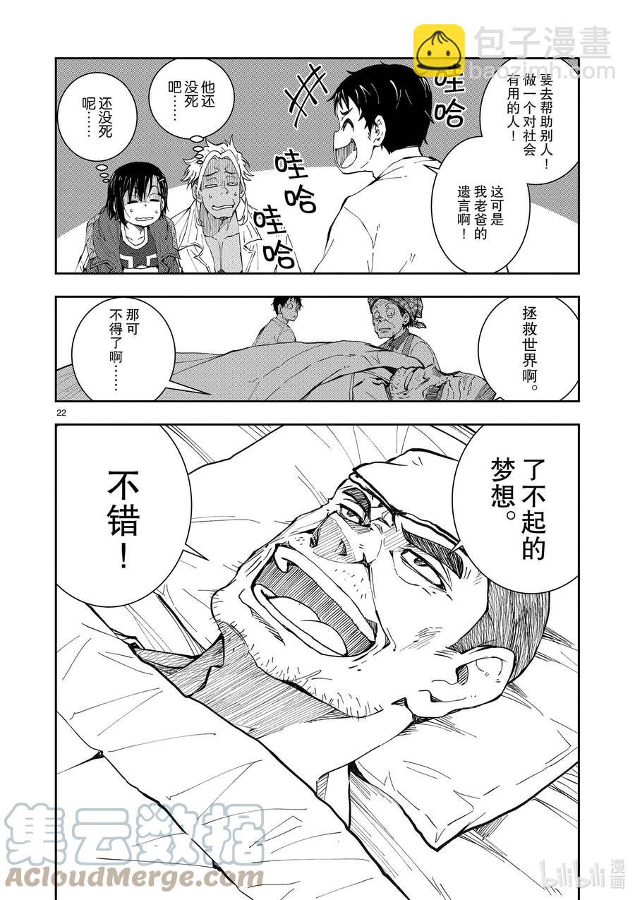 僵尸百分百变成僵尸之前想做的100件事 - #22 CROSS-COUNTRY OF THE DEAD - 第22张图