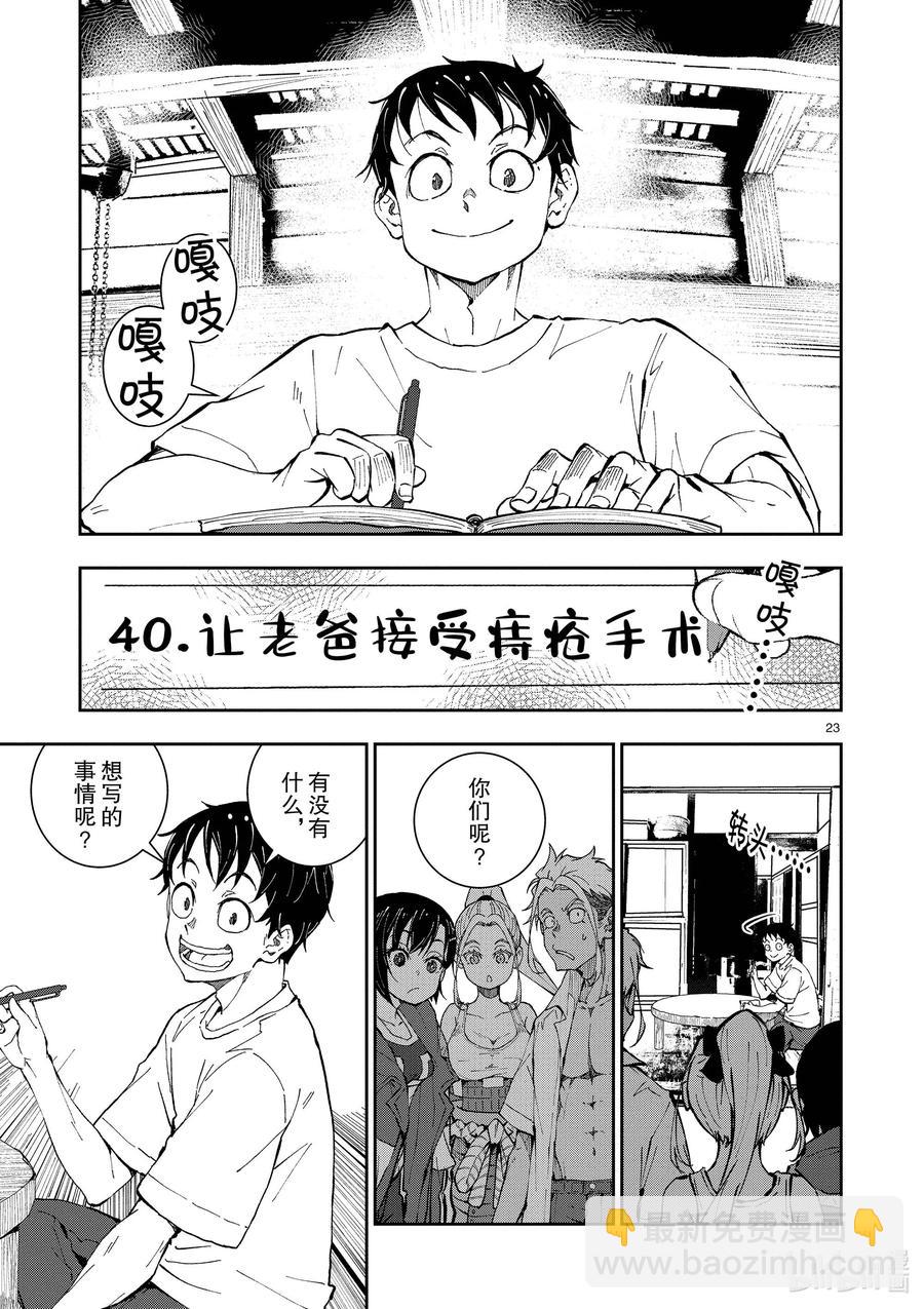 僵尸百分百变成僵尸之前想做的100件事 - #22 CROSS-COUNTRY OF THE DEAD - 第23张图