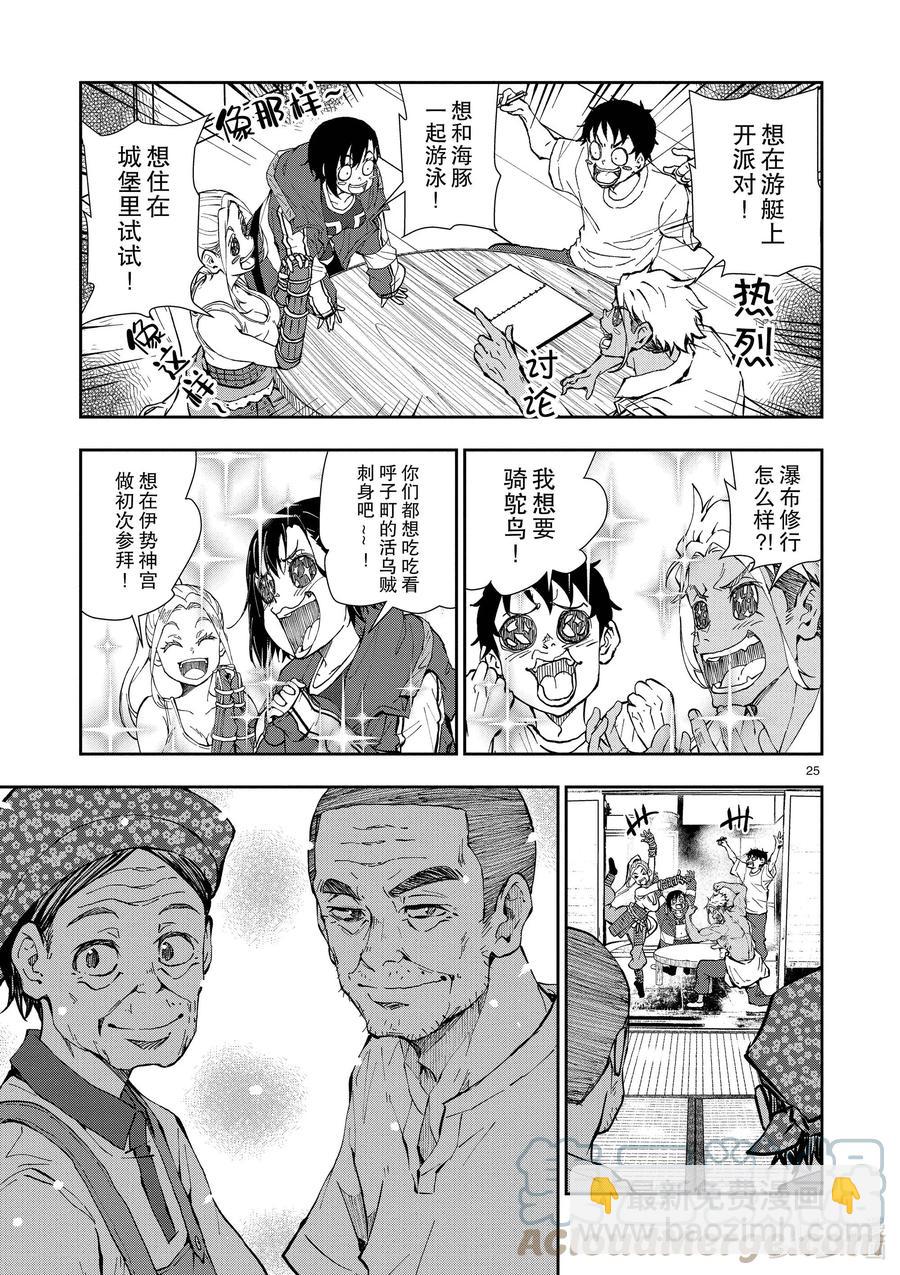 僵尸百分百变成僵尸之前想做的100件事 - #22 CROSS-COUNTRY OF THE DEAD - 第25张图