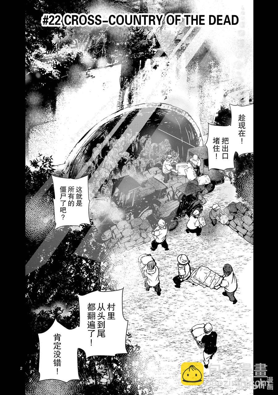 僵尸百分百变成僵尸之前想做的100件事 - #22 CROSS-COUNTRY OF THE DEAD - 第2张图