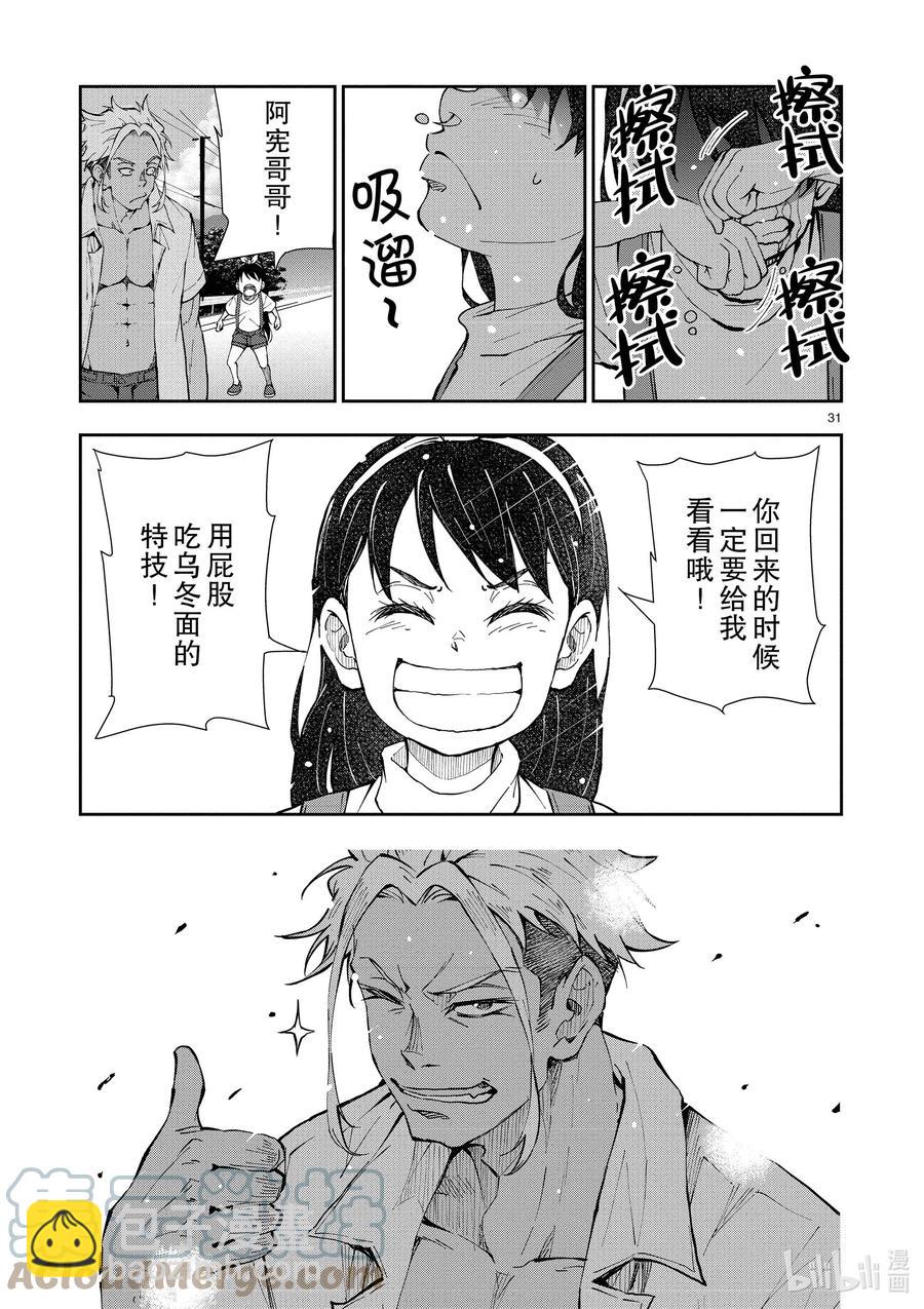 僵尸百分百变成僵尸之前想做的100件事 - #22 CROSS-COUNTRY OF THE DEAD - 第31张图