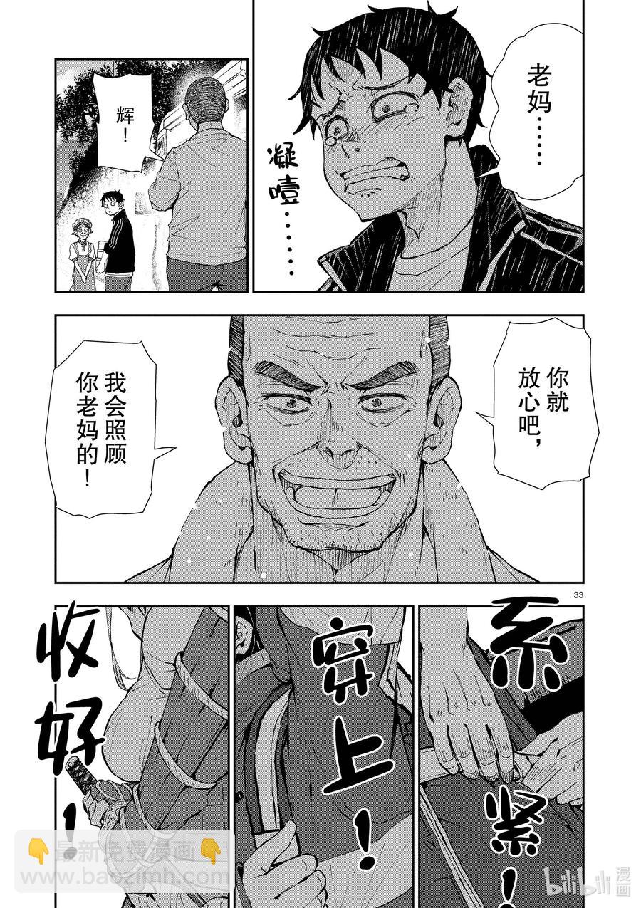 僵尸百分百变成僵尸之前想做的100件事 - #22 CROSS-COUNTRY OF THE DEAD - 第33张图