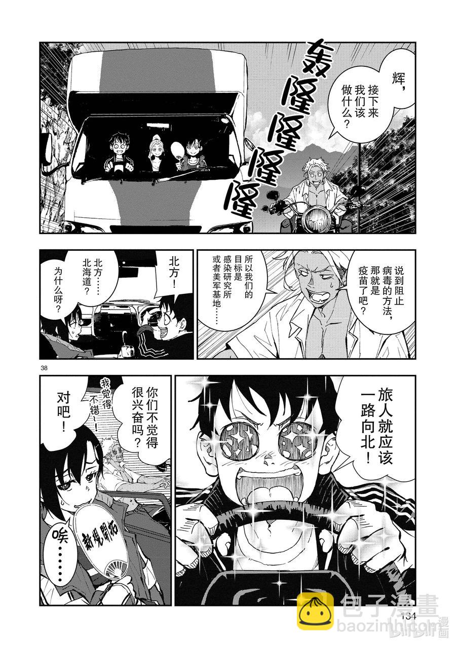 僵尸百分百变成僵尸之前想做的100件事 - #22 CROSS-COUNTRY OF THE DEAD - 第38张图